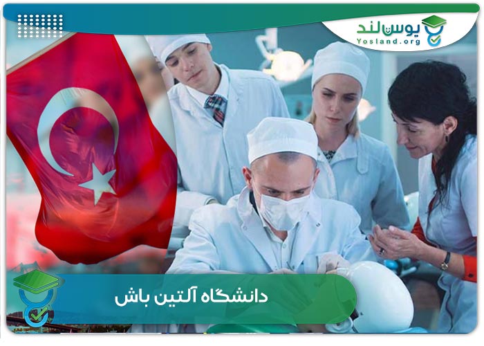 پذیرش پزشکی بدون کنکور ترکیه