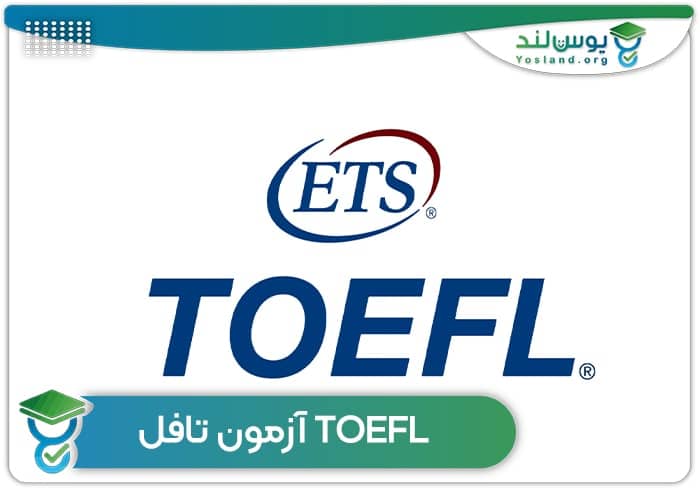 آزمون تافل TOEFL