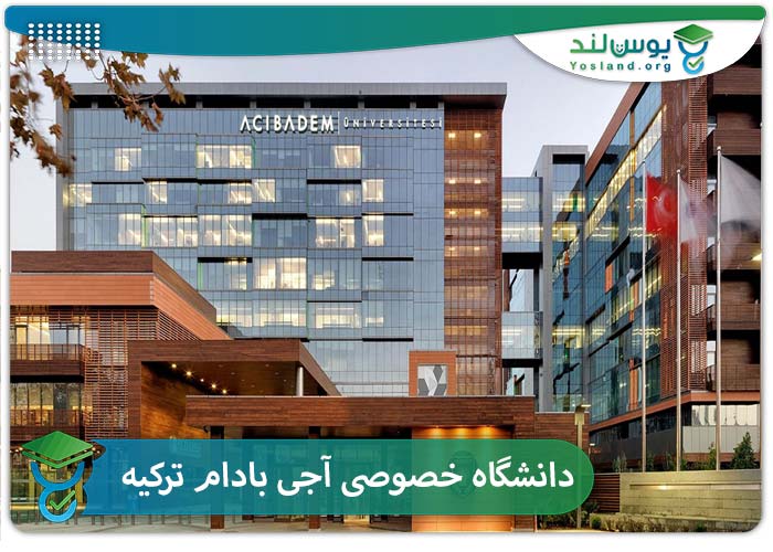 شهریه پزشکی دانشگاه خصوصی آجی بادام ترکیه