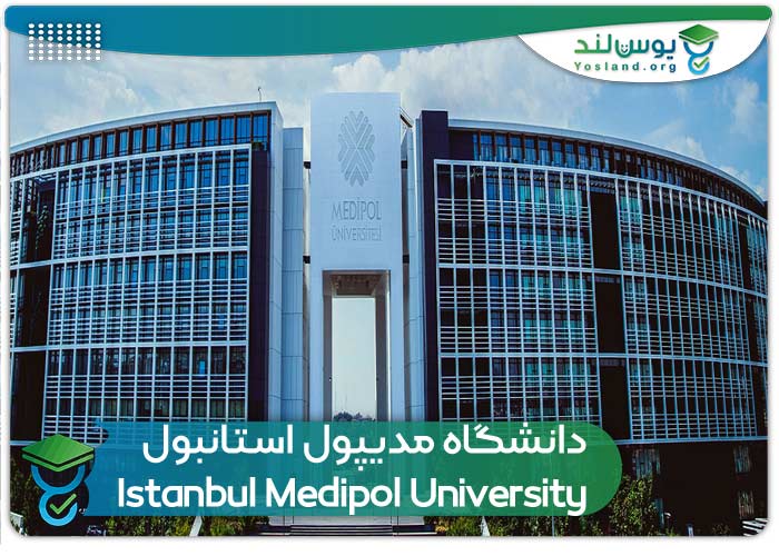 دانشگاه مدیپول استانبول Istanbul Medipol University