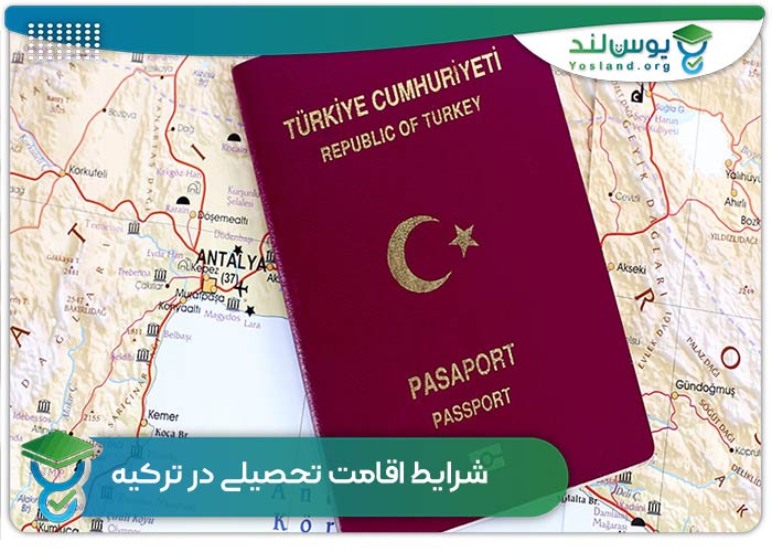 شرایط اقامت تحصیلی در ترکیه