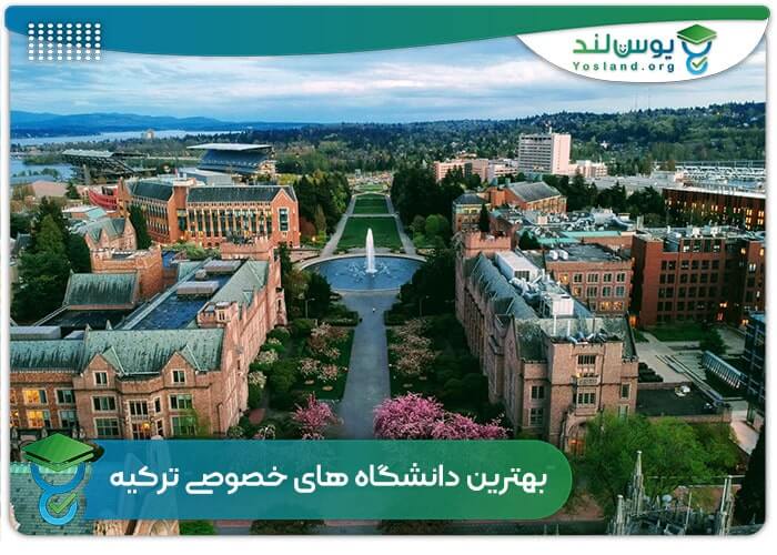 بهترین دانشگاه های خصوصی ترکیه