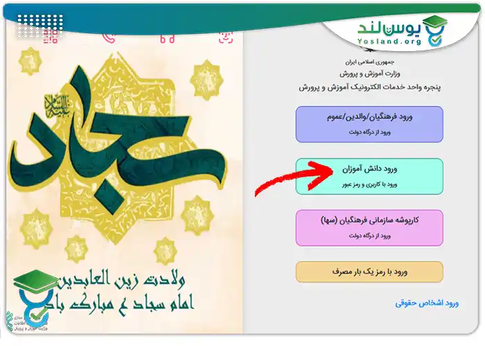 انتخاب گزینه ورود دانش‌آموزان