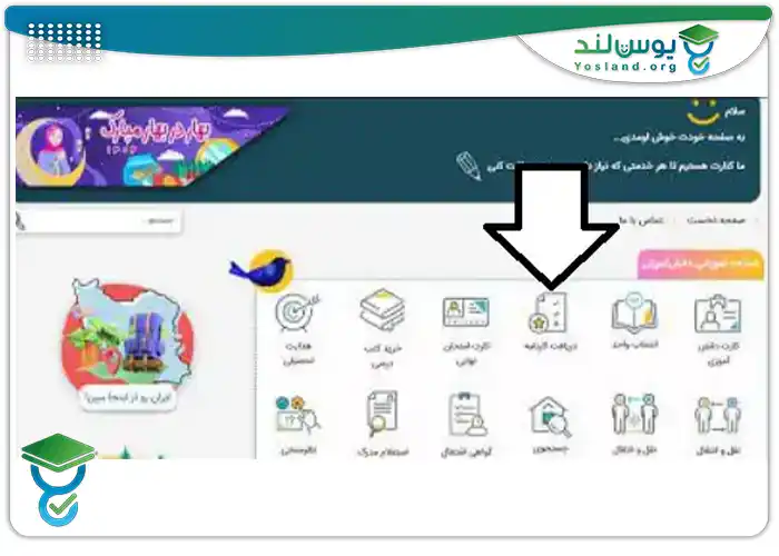 دریافت کارنامه تحصیلی