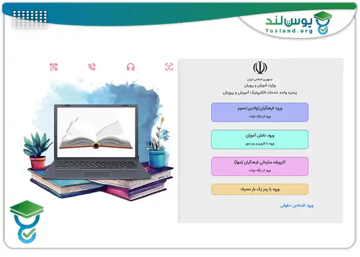 ورود به سایت مای مدیو آموزش پرورش
