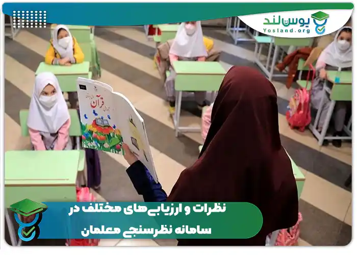 سایت مای مدیو نظرسنجی معلمان نمونه