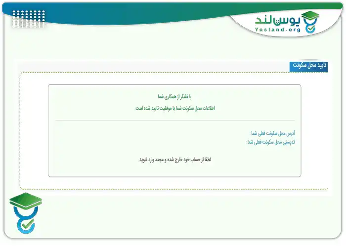 احراز محل سکونت در my medu ir